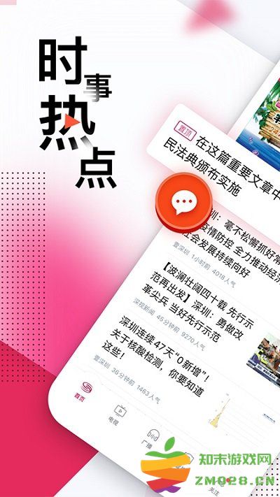 壹深圳手机客户端 v7.2.6 安卓版 3