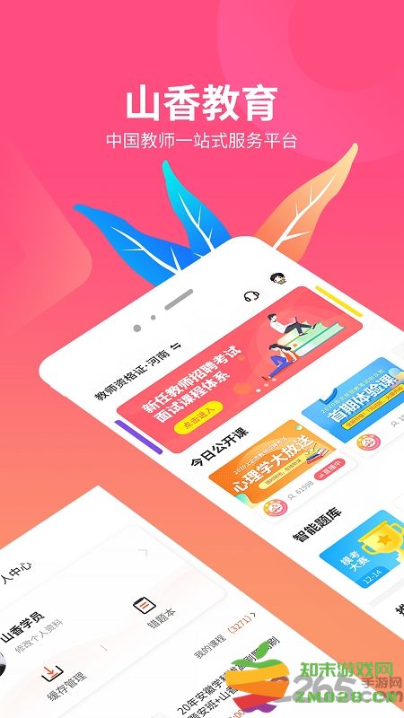 山香网校官方app v3.7.4 安卓版 3