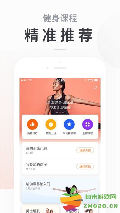 小米手环2app(Zepp Life) v6.14.0 安卓版 1