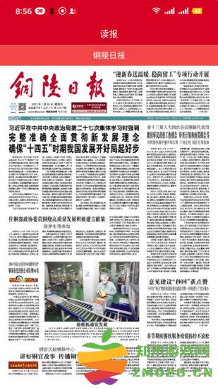 铜陵日报手机电子版app v1.5.2 安卓版 4