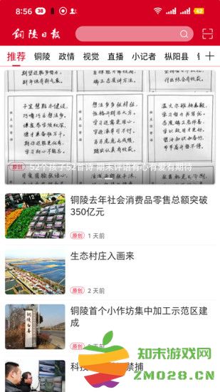 铜陵日报手机电子版app v1.5.2 安卓版 3