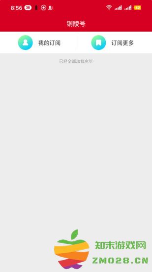 铜陵日报手机电子版app v1.5.2 安卓版 1