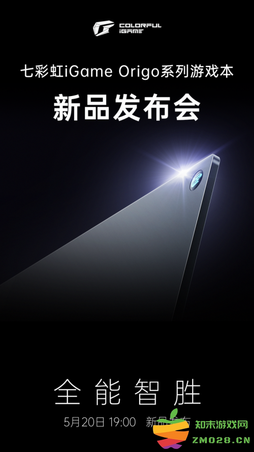 七彩虹宣布发布会定档，iGame Origo 系列轻薄游戏本将正式登场！：简约而不简单，游戏新体验等你来享！