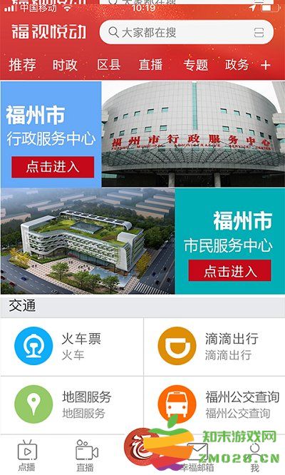 福州福视悦动 v2.4.6 安卓版 1