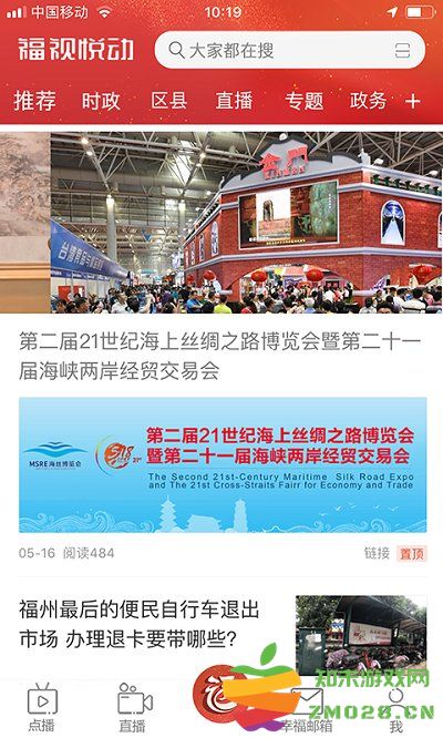 福州福视悦动 v2.4.6 安卓版 2