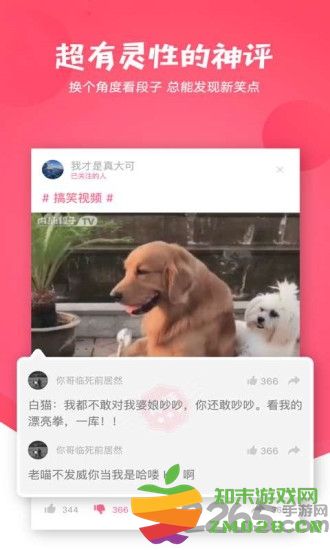 皮皮虾搞笑视频app v5.5.3 安卓版 1