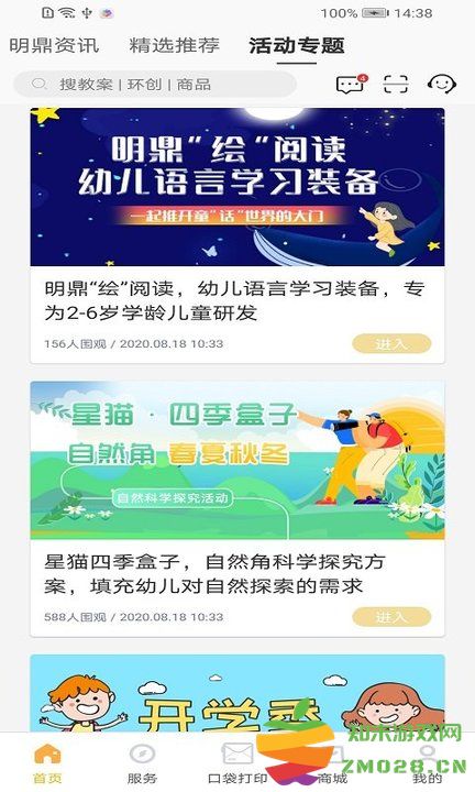 明鼎幼教汇app v3.4.0.0510 安卓官方版 1