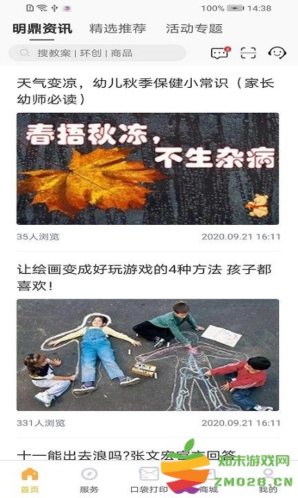 明鼎幼教汇app v3.4.0.0510 安卓官方版 3