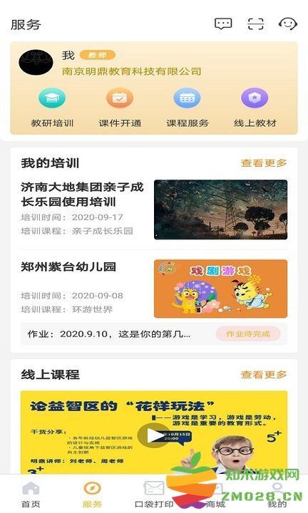 明鼎幼教汇app v3.4.0.0510 安卓官方版 2