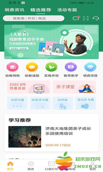 明鼎幼教汇app v3.4.0.0510 安卓官方版 0