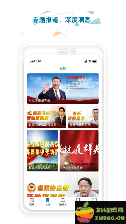 甘肃广电总台视听甘肃客户端 v8.0.3 安卓手机版 0