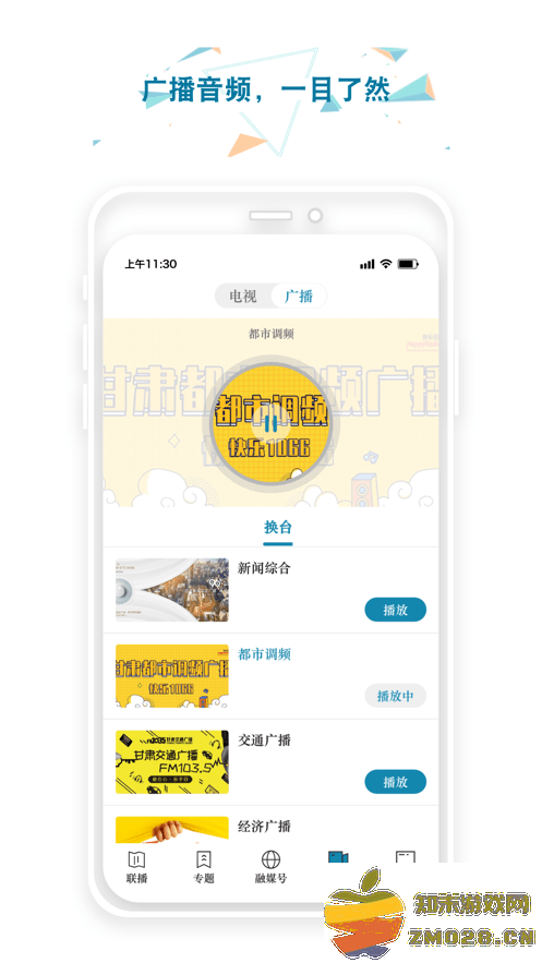 甘肃广电总台视听甘肃客户端 v8.0.3 安卓手机版 1