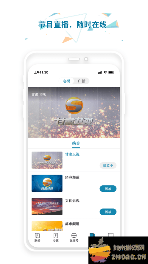 甘肃广电总台视听甘肃客户端 v8.0.3 安卓手机版 2
