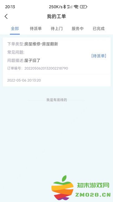 万能师傅app v3.0.2 安卓版 0