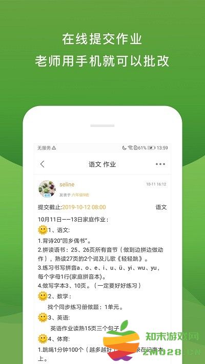 校内外最新版 v10.14.6383 安卓版 4