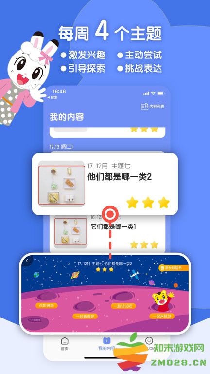 巧虎思考力软件(改名巧虎缤纷世界) v3.10.0 安卓版 2
