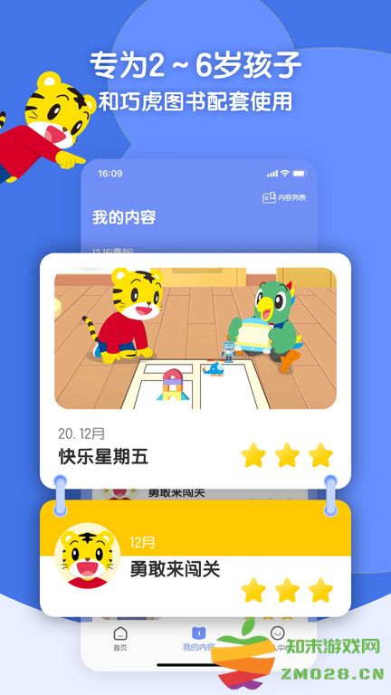 巧虎思考力软件(改名巧虎缤纷世界) v3.10.0 安卓版 3