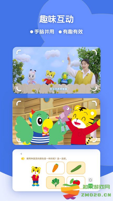 巧虎思考力软件(改名巧虎缤纷世界) v3.10.0 安卓版 0