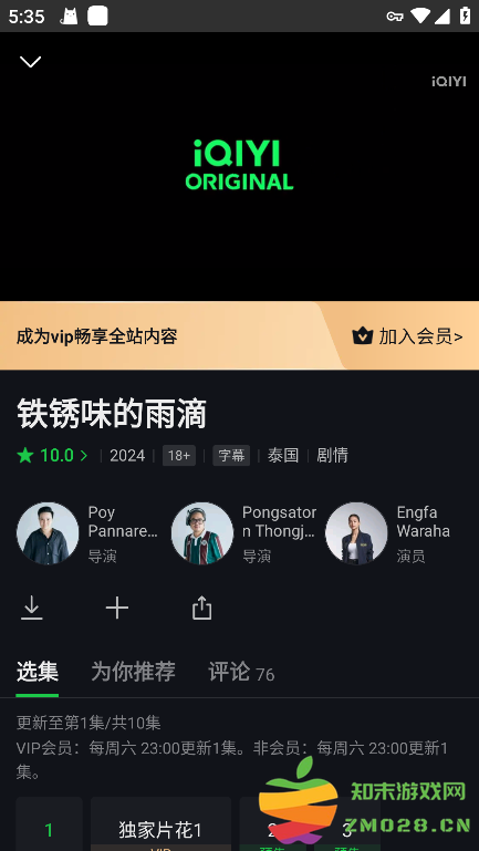 爱奇艺国际版安卓