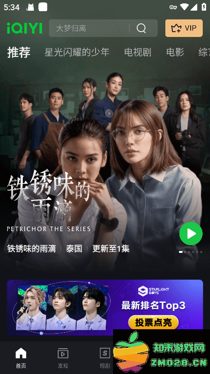 爱奇艺国际版安卓 v7.2.0 最新安卓海外版 0