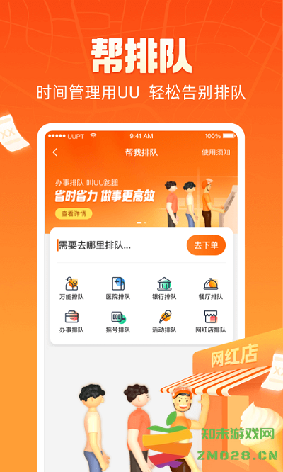 uu跑腿app官方版 v7.0.0.0 安卓最新版本 2