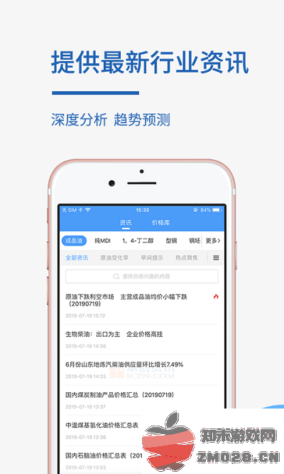 卓创资讯手机版 v2.2.0 安卓版 1