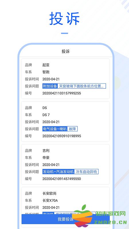 车质宝典手机版 v1.3.4 安卓版 1