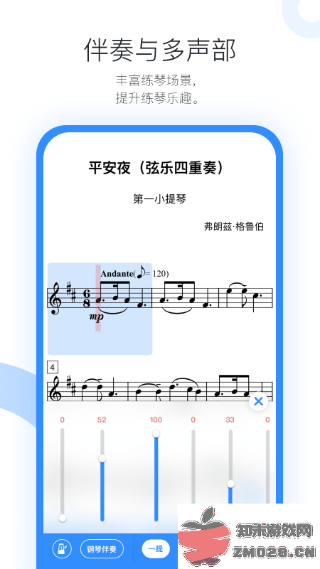 一起练琴乐器陪练app官方版 v13.3.2 安卓最新版 2