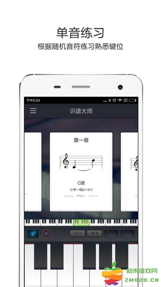 识谱大师免费版 v3.7.2 安卓最新版 2