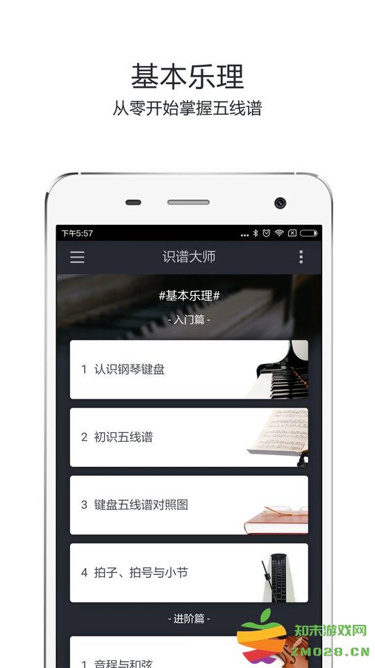 识谱大师免费版 v3.7.2 安卓最新版 0