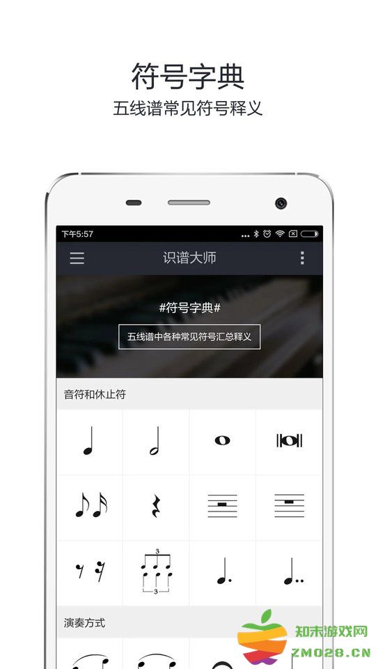 识谱大师免费版 v3.7.2 安卓最新版 1