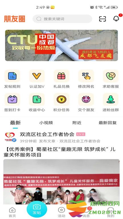 空港融媒app(改名云上双流) v6.5.1 安卓手机版 1