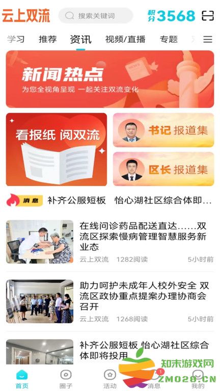 空港融媒app(改名云上双流) v6.5.1 安卓手机版 2