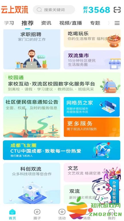 空港融媒app(改名云上双流) v6.5.1 安卓手机版 3