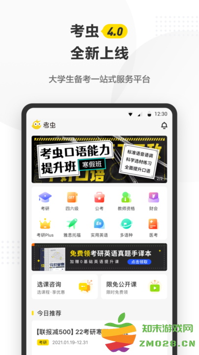 考虫app最新版 v5.0.3 安卓版 0