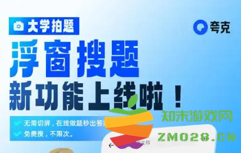 如何开启夸克悬浮窗搜题功能 以及夸克悬浮窗搜题是否属于切屏操作