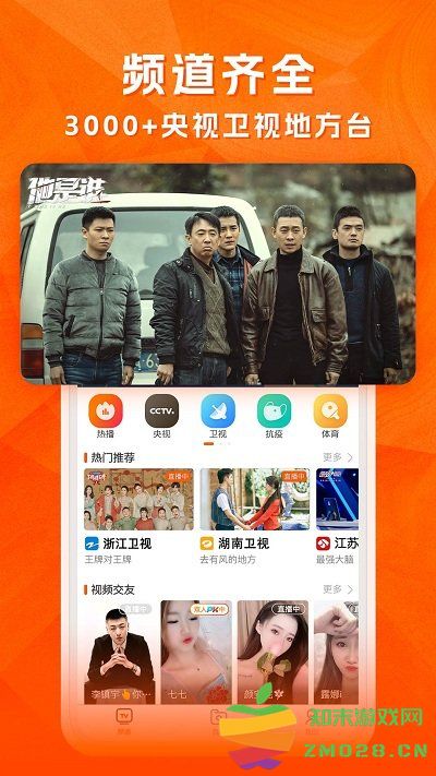 天天电视直播app v5.3.2 安卓版 0