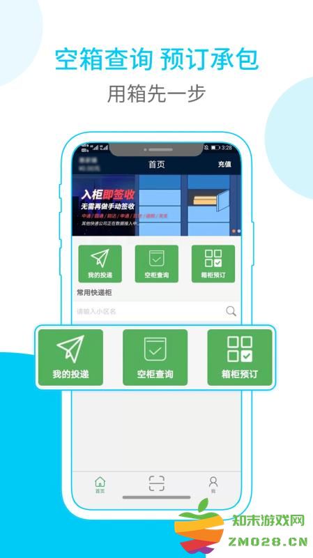 富友快递员客户端 v4.7.3 安卓官方版 2