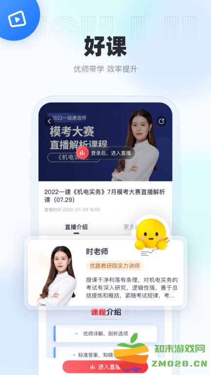 优路教育app v6.3.0.1 安卓版 0