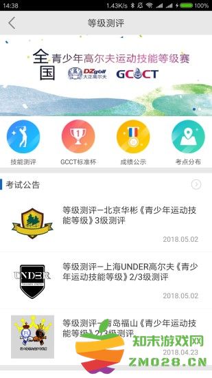 大正高尔夫官方版 v4.7.6 安卓手机版 0