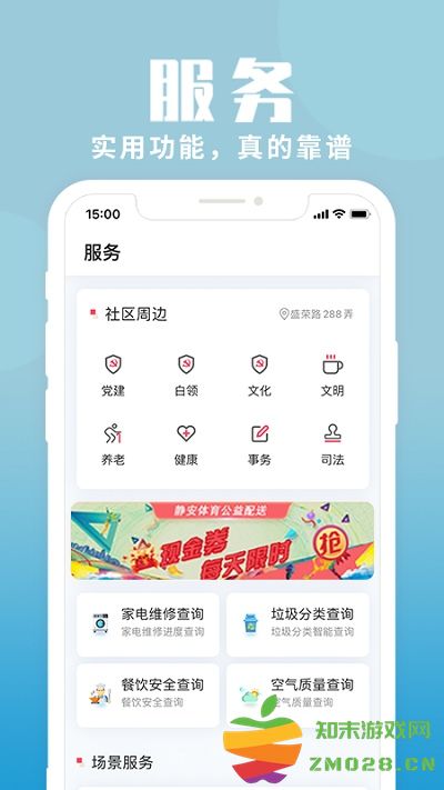 上海静安app客户端 v2.2.9 安卓版 0