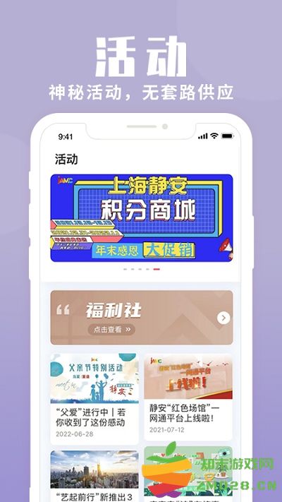 上海静安app客户端 v2.2.9 安卓版 3