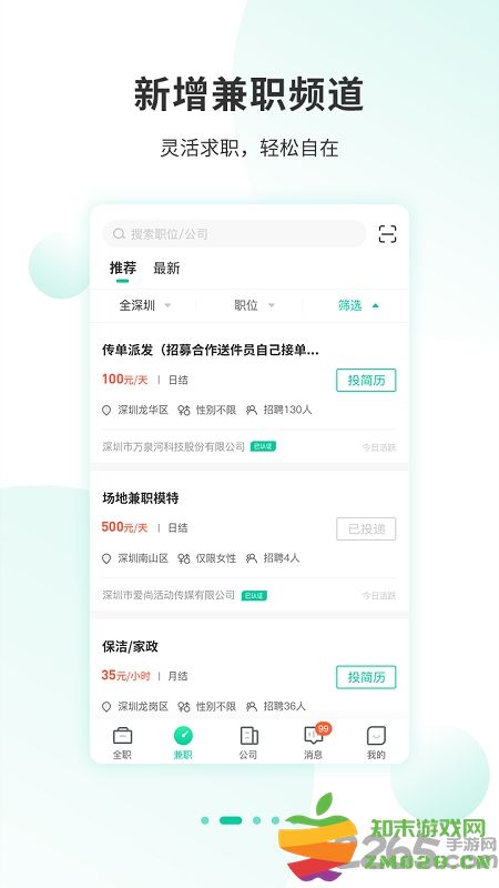36招聘app v1.6.8 安卓版 1
