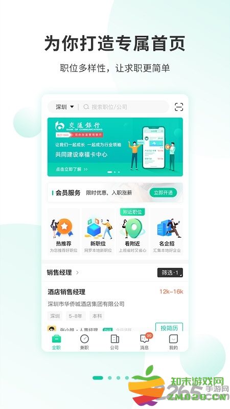 36招聘app v1.6.8 安卓版 2
