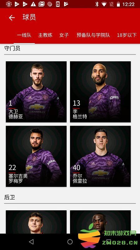 曼联中文版 v11.0.22 安卓官方版 3