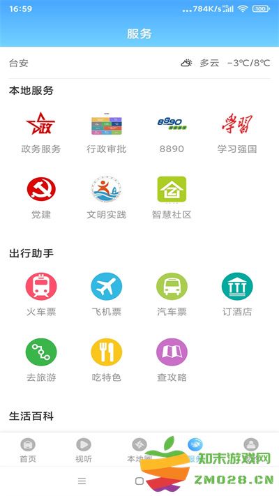台安融媒手机客户端 v3.8.2 安卓版 3