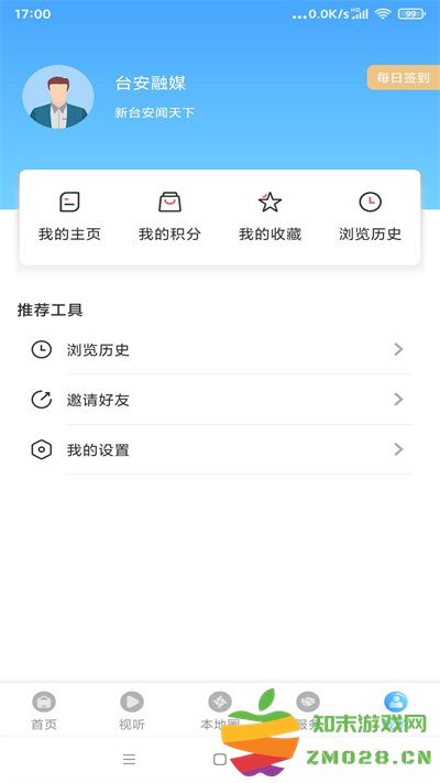 台安融媒手机客户端 v3.8.2 安卓版 2