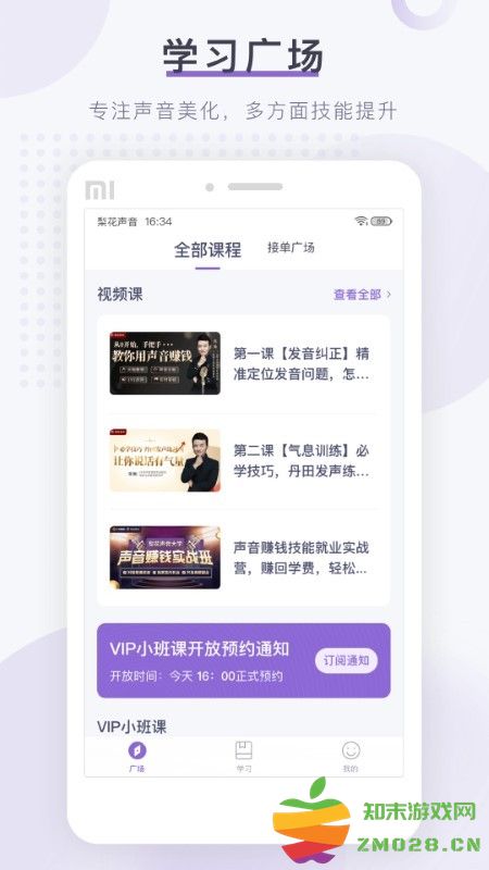 梨花声音研修院app v1.23.9 安卓版 3