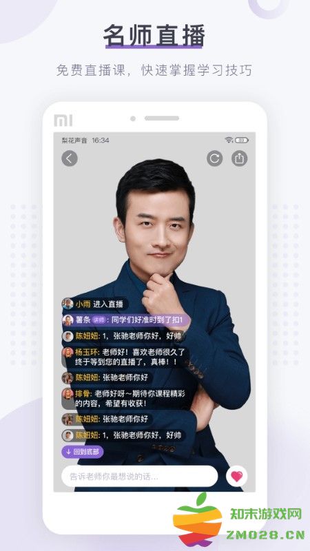 梨花声音研修院app v1.23.9 安卓版 2