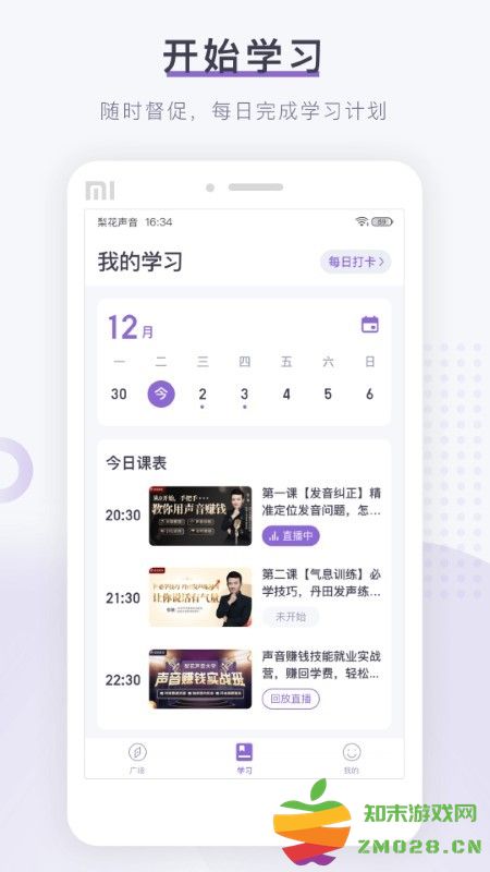 梨花声音研修院app v1.23.9 安卓版 0